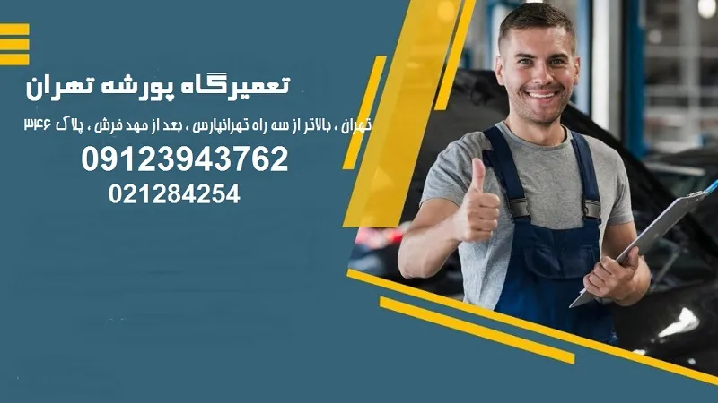 مکانیک پورشه